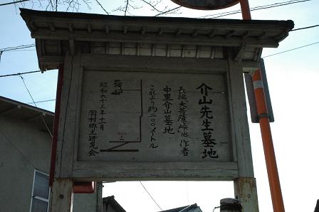 20100103介山墓.jpg