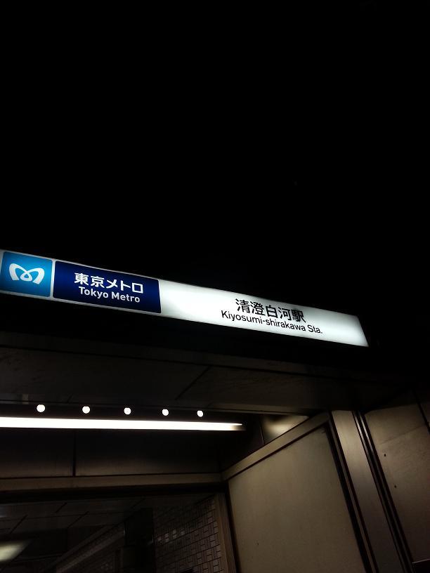 1東京メトロ清澄白河駅.jpg