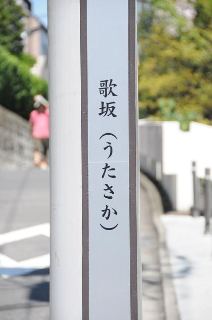 2010.08.28歌坂標識3.jpg