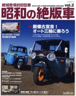 2014.02.25昭和の絶版車.jpg